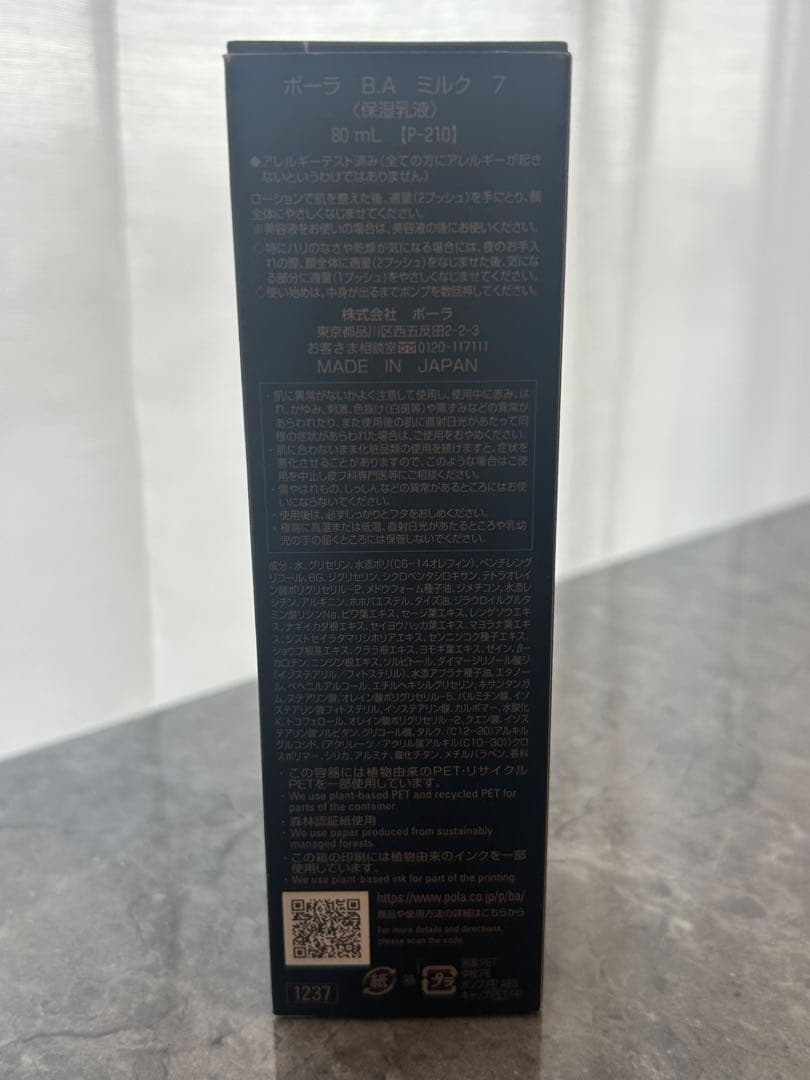 ポーラ B.A ミルク 7 80mL/ポーラ B.A クリーム 7 30gセット
