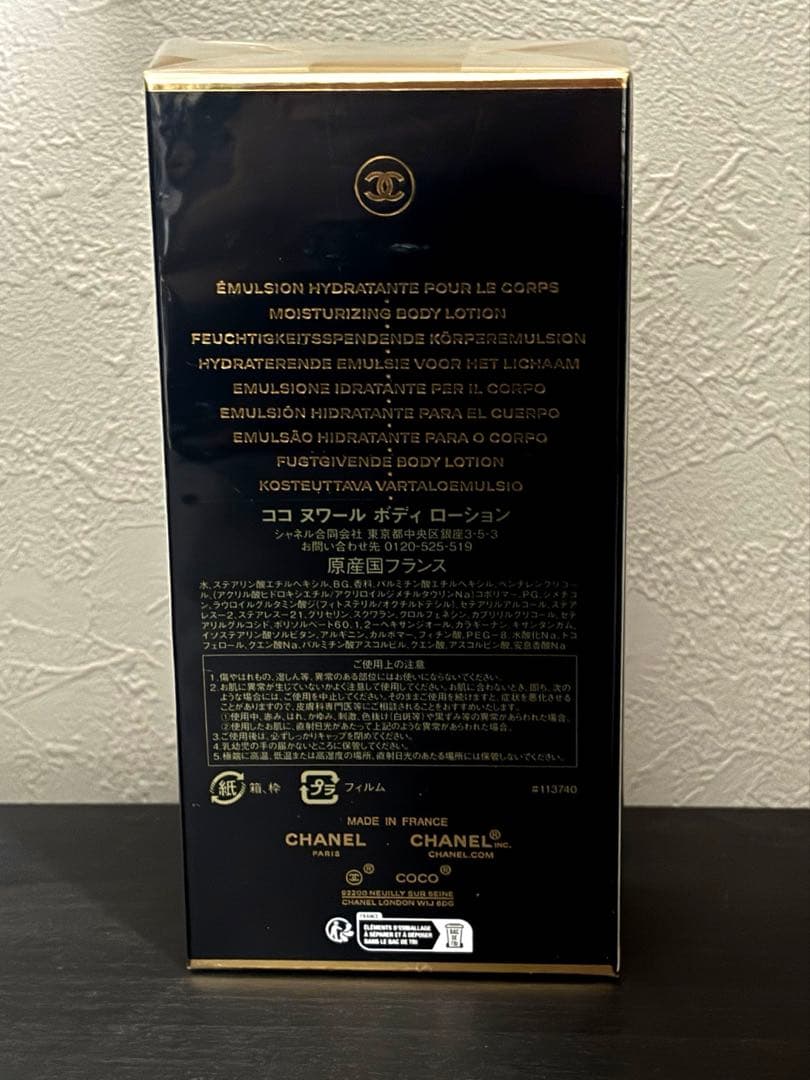 CHANEL ボディローション 200ml