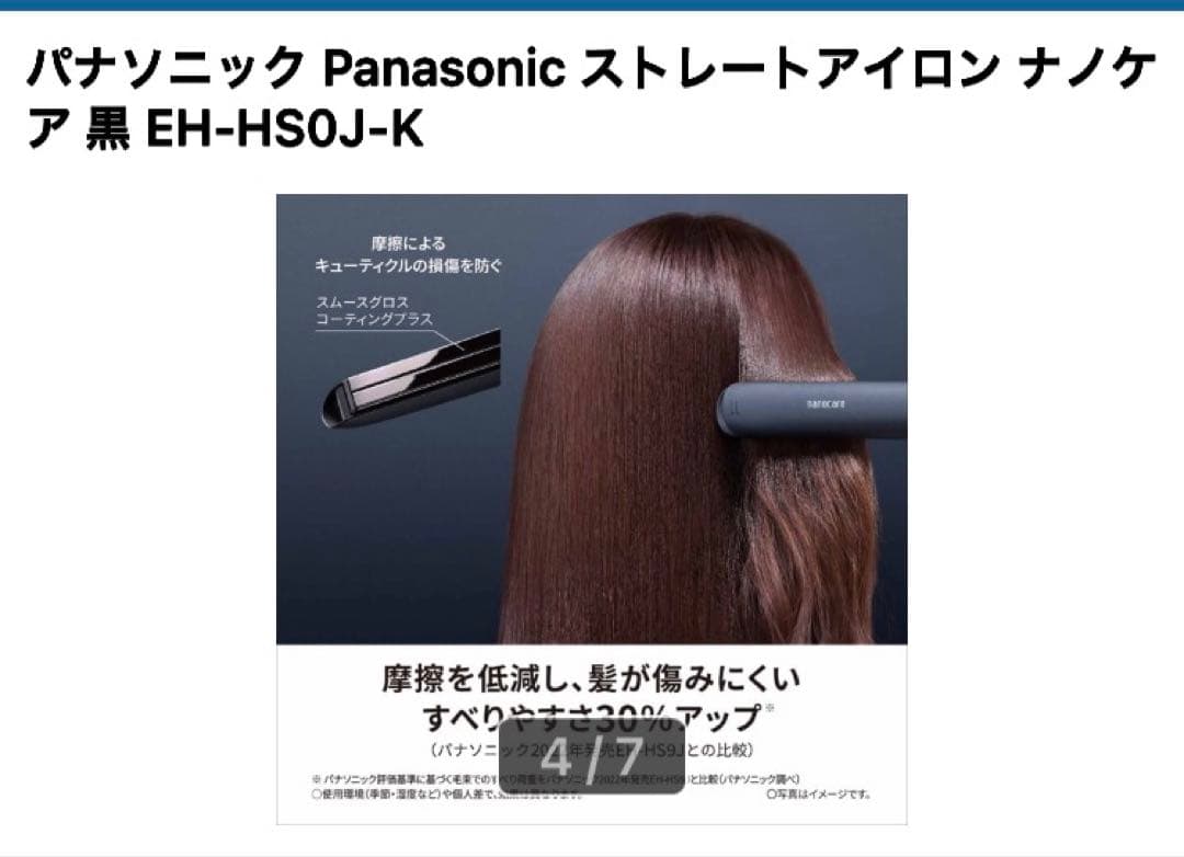 パナソニック Panasonic ストレートアイロン 黒 EH-HS0J-K