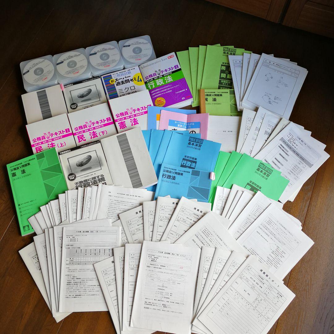 TAC　タック　公務員　試験　資格　教科書　教材　テキスト　DVD　セット　大量