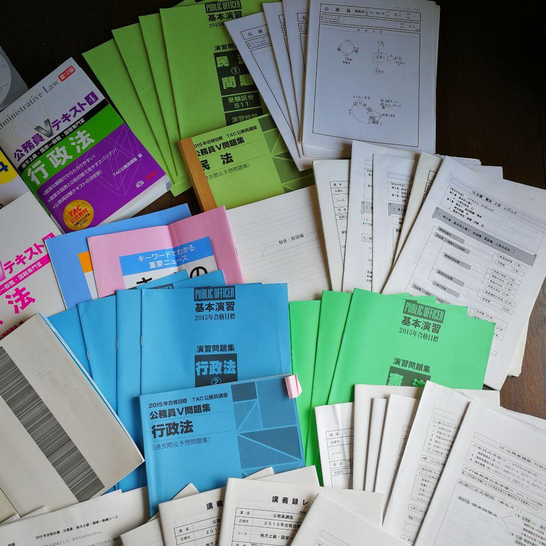 TAC　タック　公務員　試験　資格　教科書　教材　テキスト　DVD　セット　大量