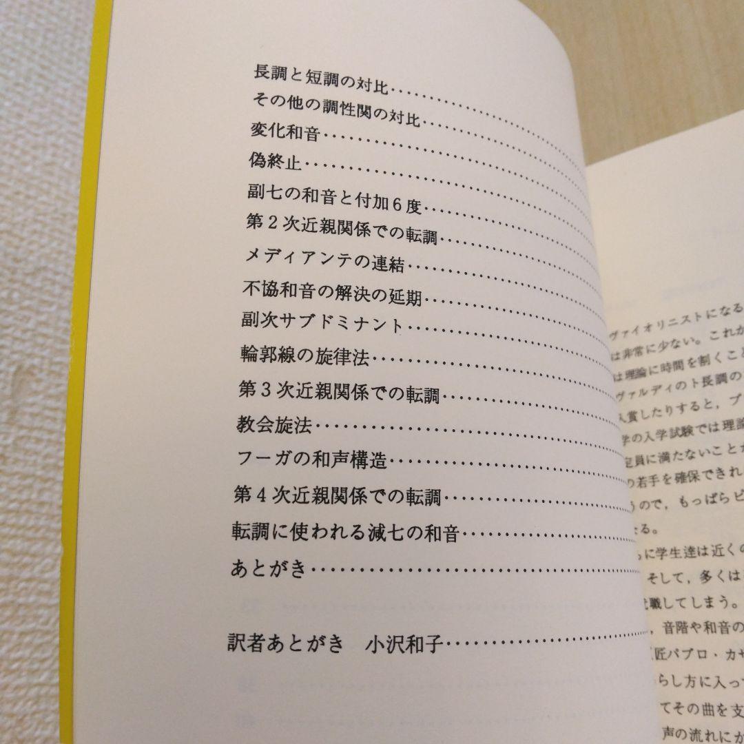 弦楽器と旋律楽器奏者の和声学 ヴァルター・コルネダー