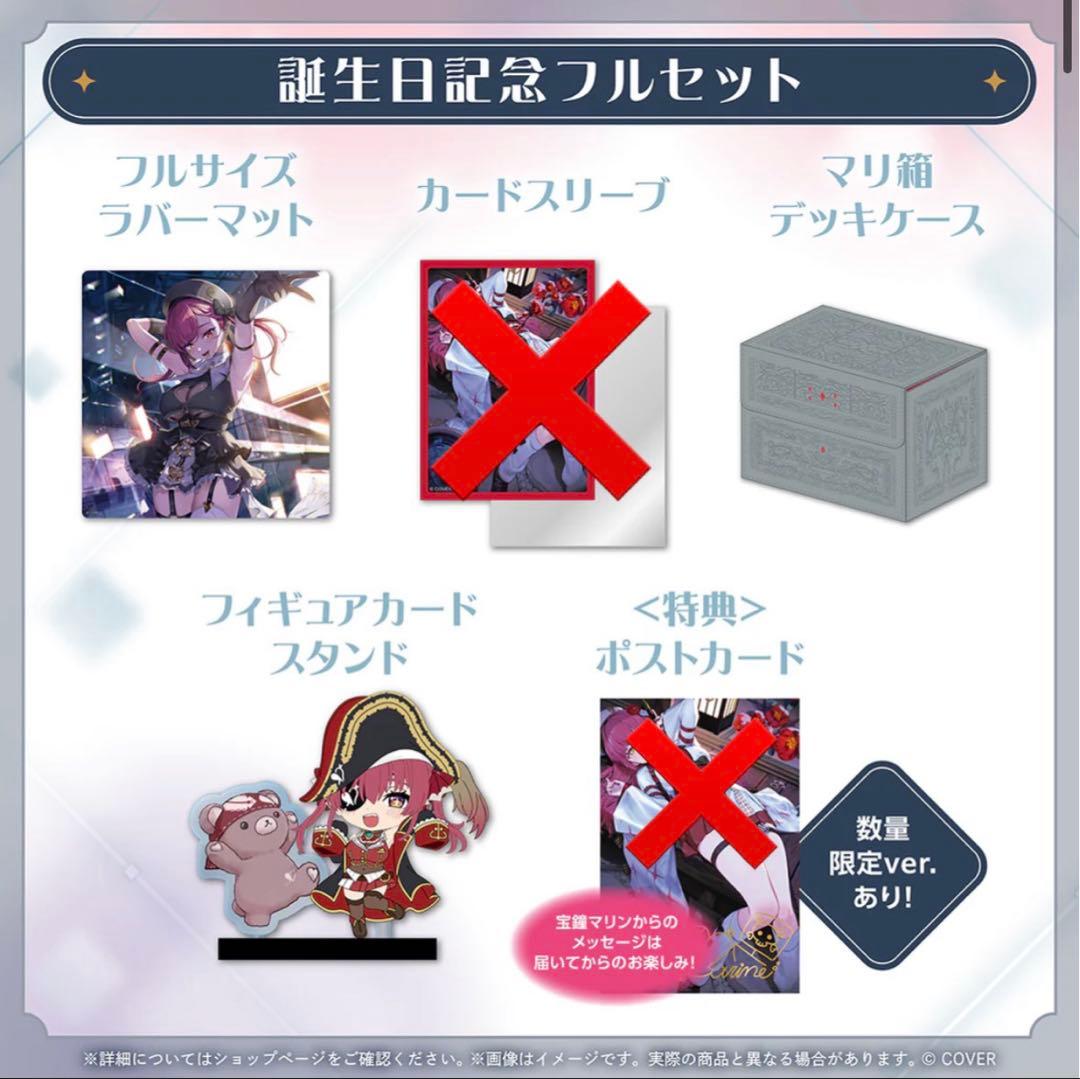 宝鐘マリン 誕生日記念セット2025