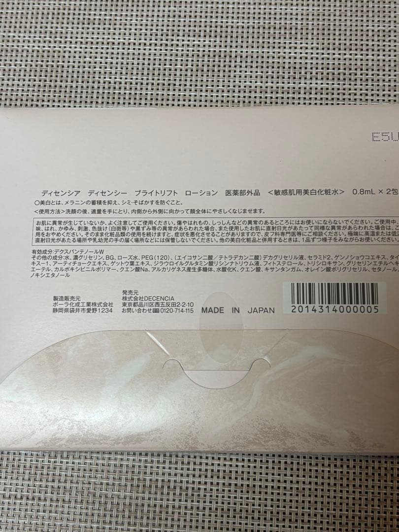 DECENCIA ローションその他、、