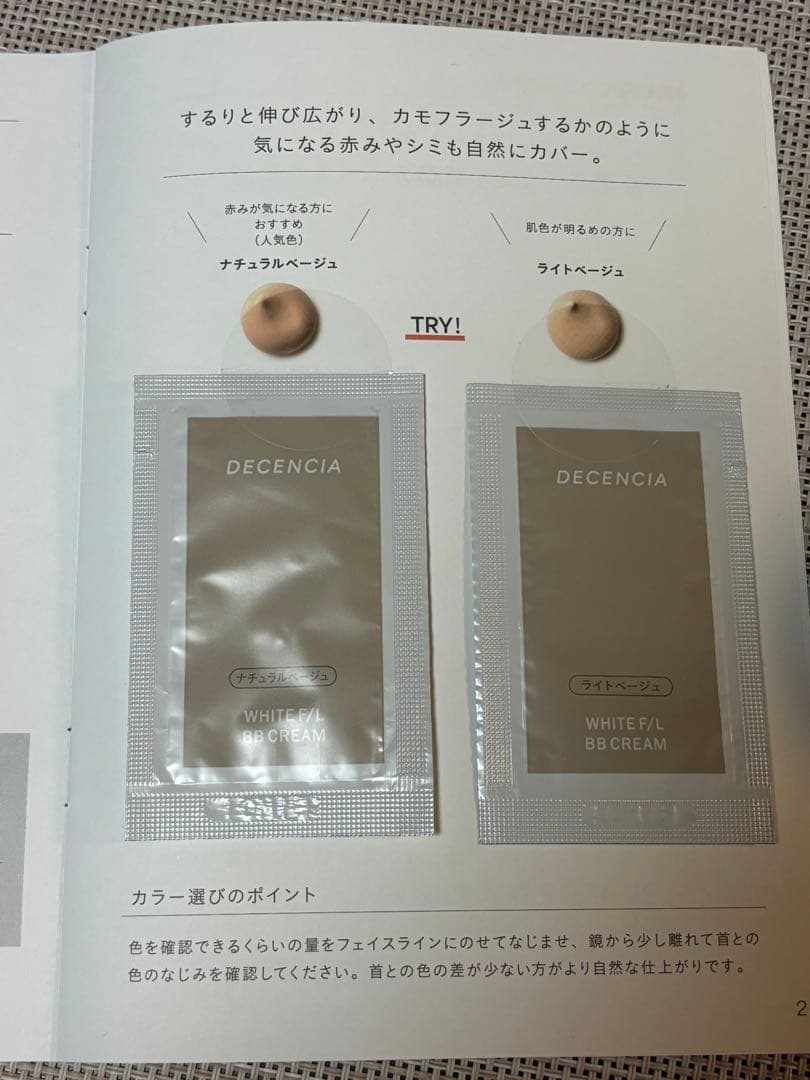 DECENCIA ローションその他、、