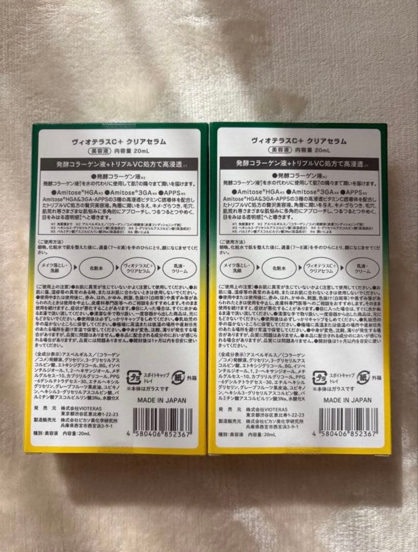 vioteras c +クリアセラム