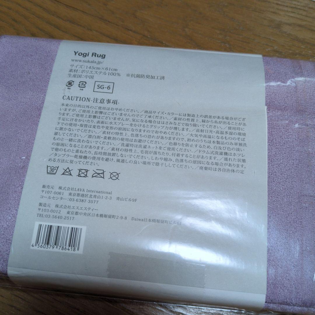 Yogi Rug 2枚セット