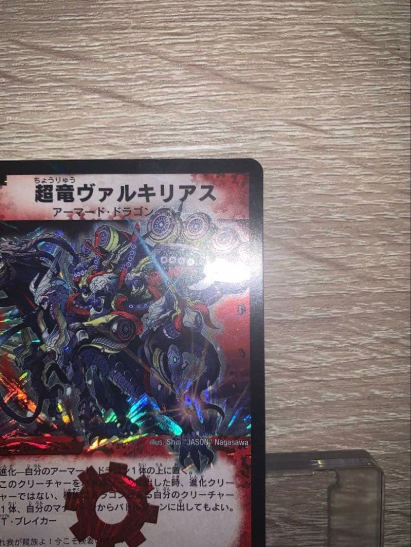 超竜ヴァルキリアス　初期　旧枠　【良品＋】