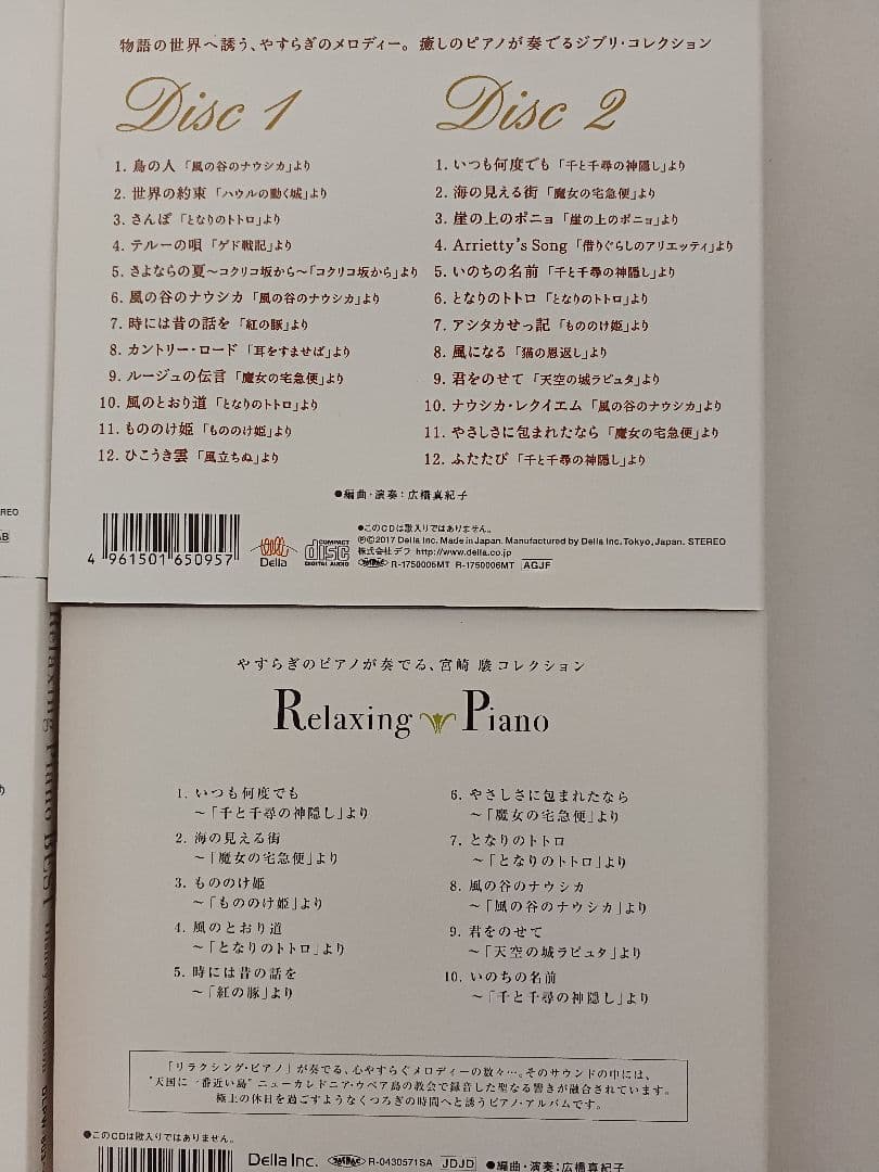 美品　リラクシングピアノCD6点セット