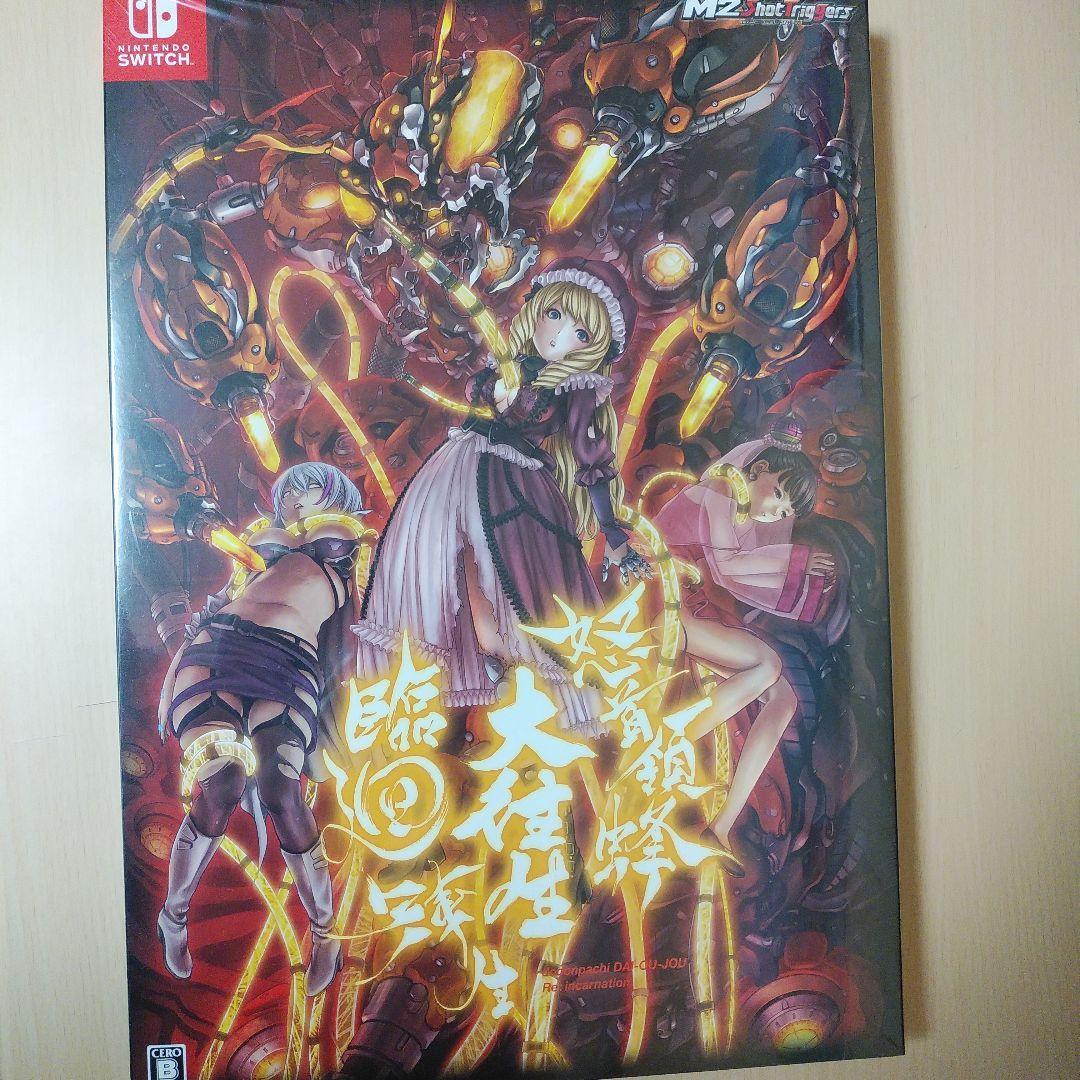 【未開封品】怒首領蜂大往生 臨廻転生 限定版 Switch 特典付