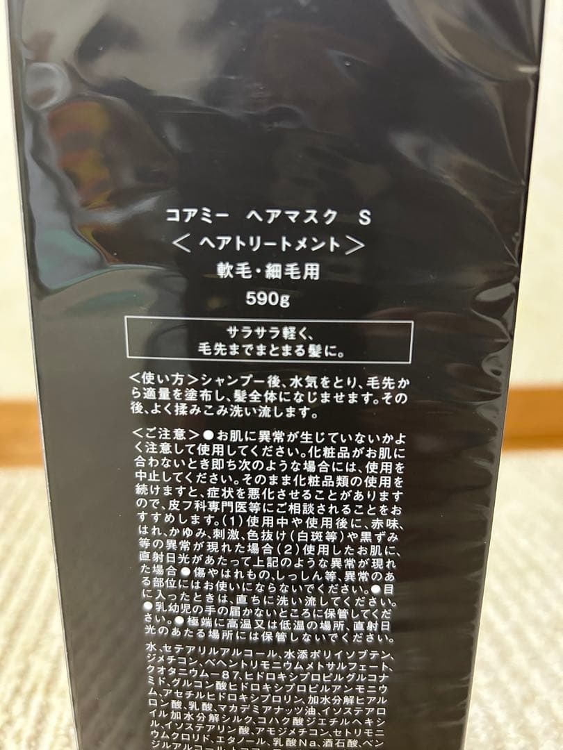 COREME S 590mlシャンプー ＆トリートメント2本セット