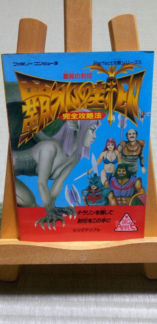 【X1】破邪の封印