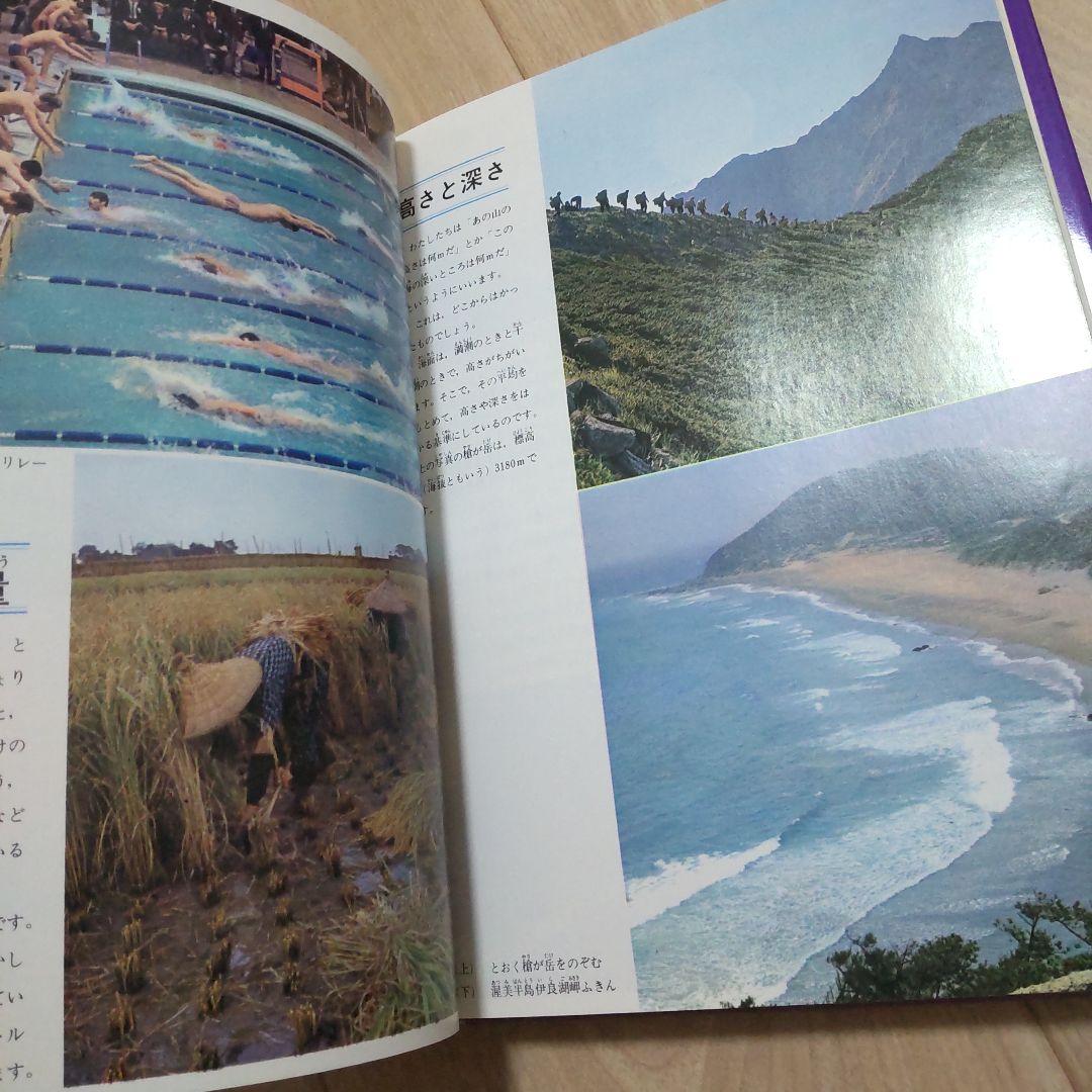 少年少女　算数と数学の教室2 量と測定★絶版希少