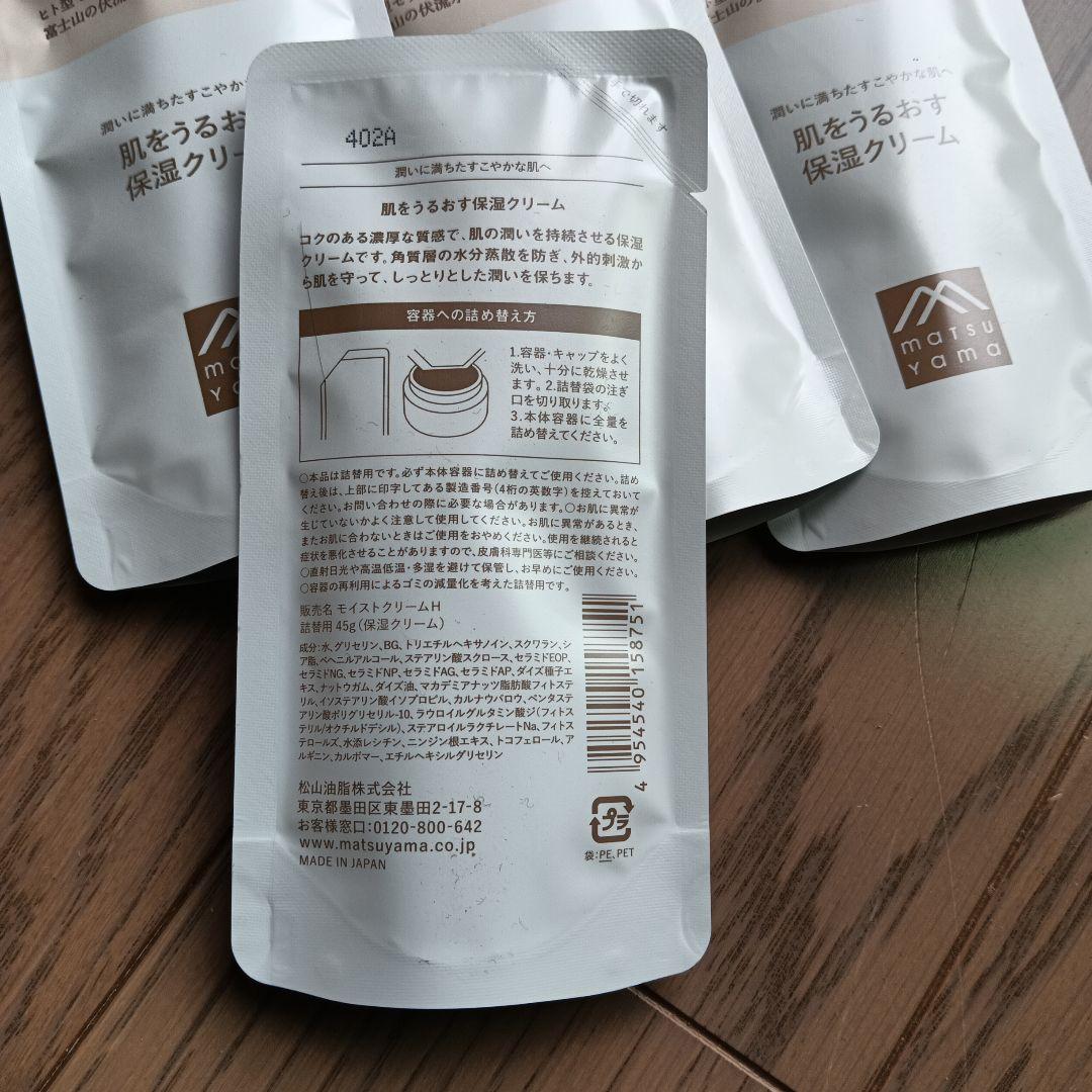 松山油脂 肌をうるおす 保湿クリーム 詰め替え 8点セット