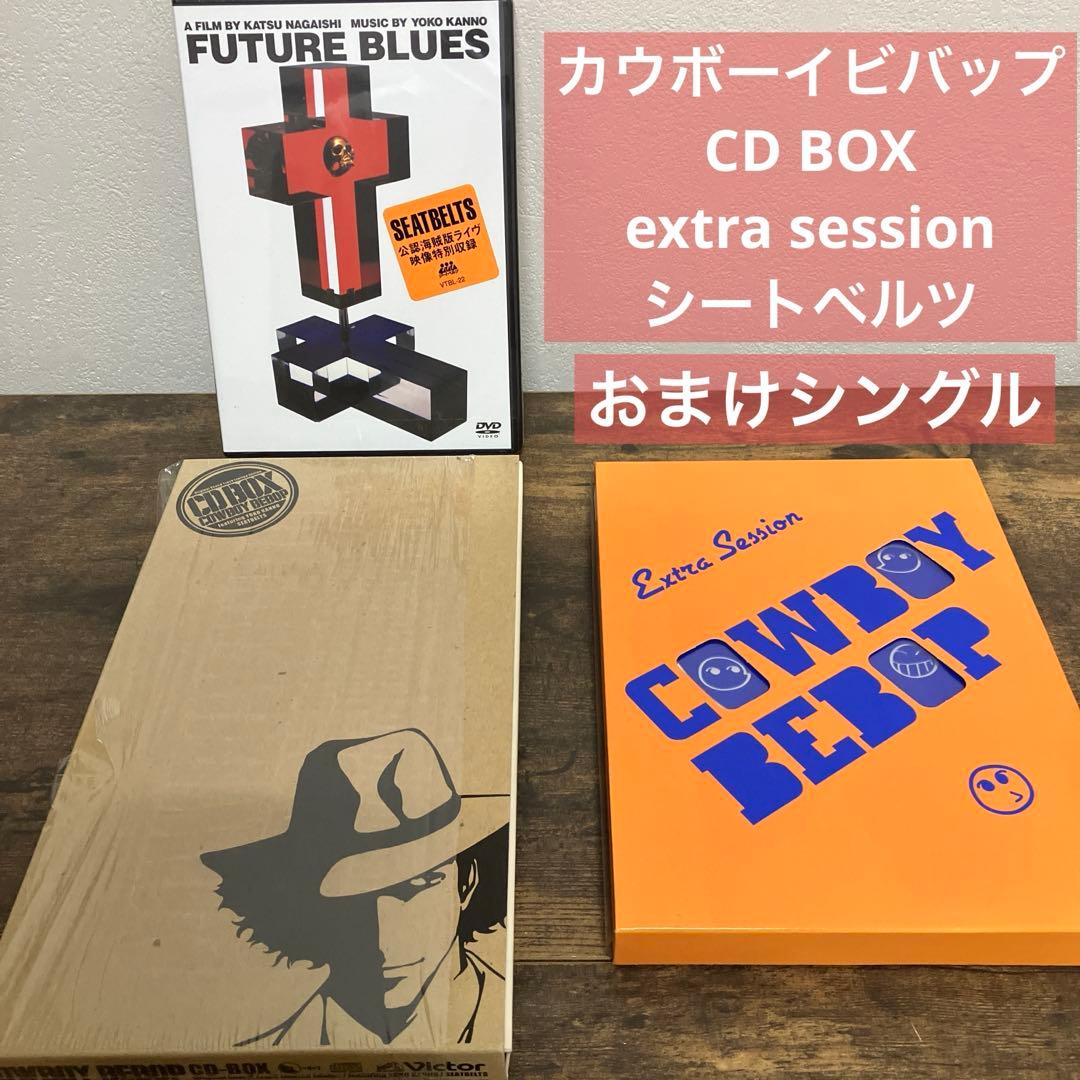 カウボーイビバップ CDBOX 限定品 Extra Session