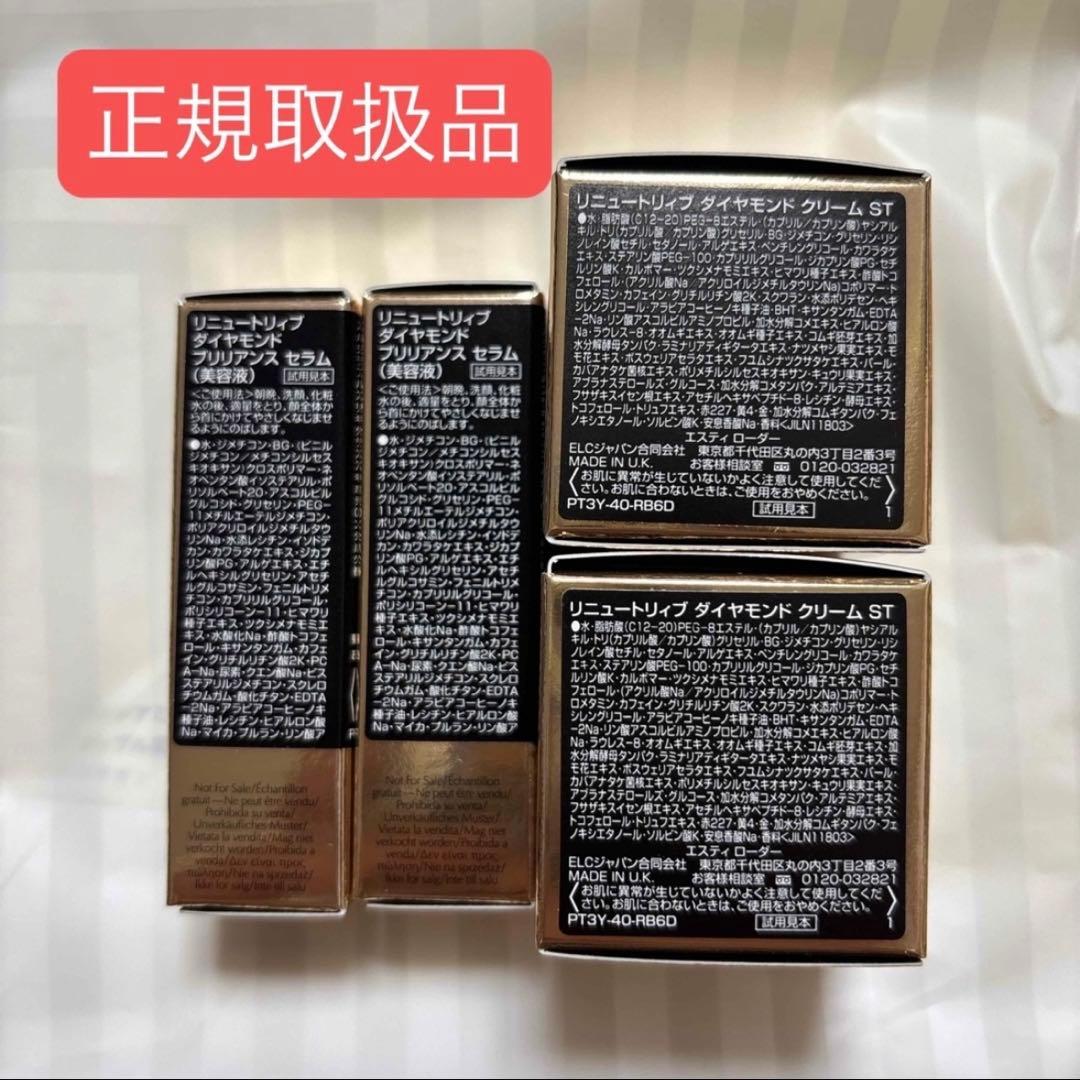 Re-Nutriv ダイヤモンドクリーム セラムミニセット