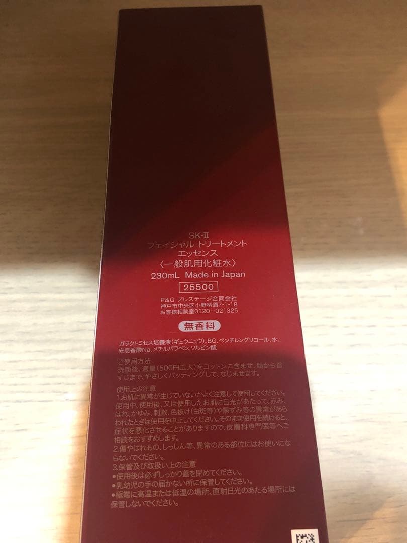 SK-II フェイシャル トリートメント エッセンス 230ml