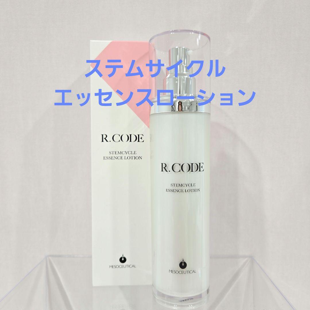 Rコード　アールコード　ステムサイクル エッセンスローション110ml