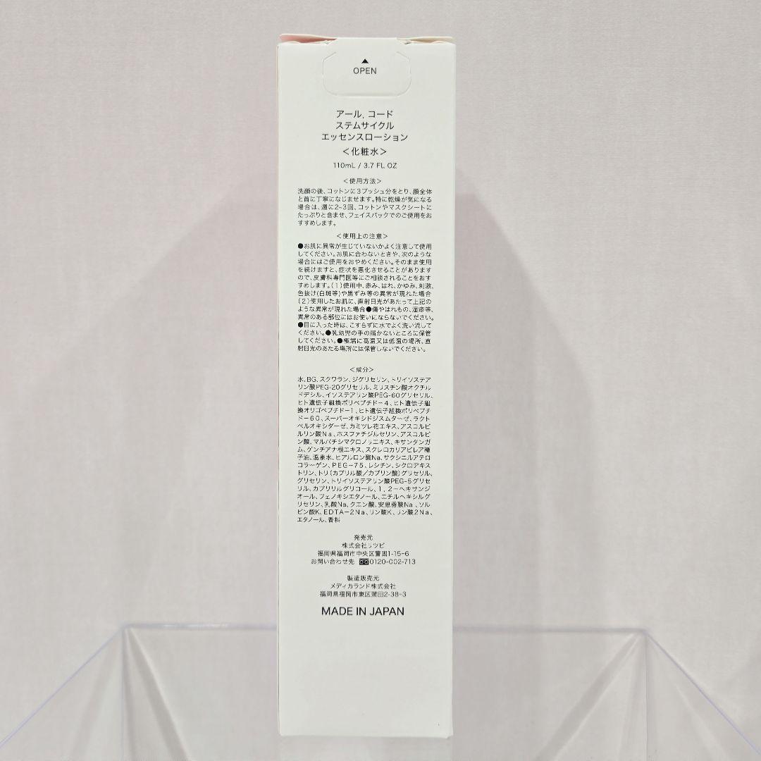 Rコード　アールコード　ステムサイクル エッセンスローション110ml