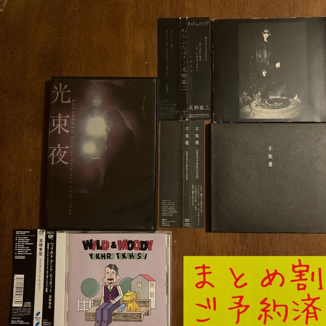 ごま 不失者 灰野敬二 keiji haino 光束夜 高橋幸宏（ymo）