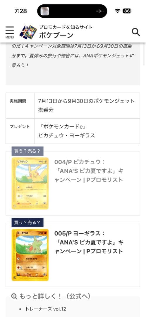 ANAスペシャル'01バージョン ピカチュウ ヨーギラス完全新品未開封品２封筒！