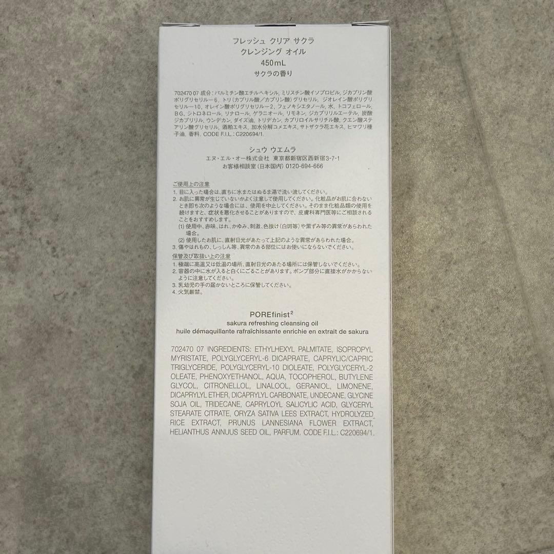 シュウウエムラ　クレンジング　サクラ　450ml 新品