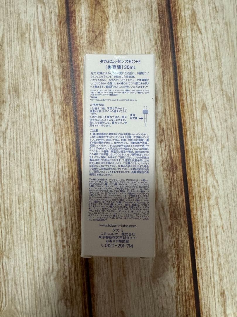 TAKAMI タカミエッセンス5C+E 30mL 5本セット