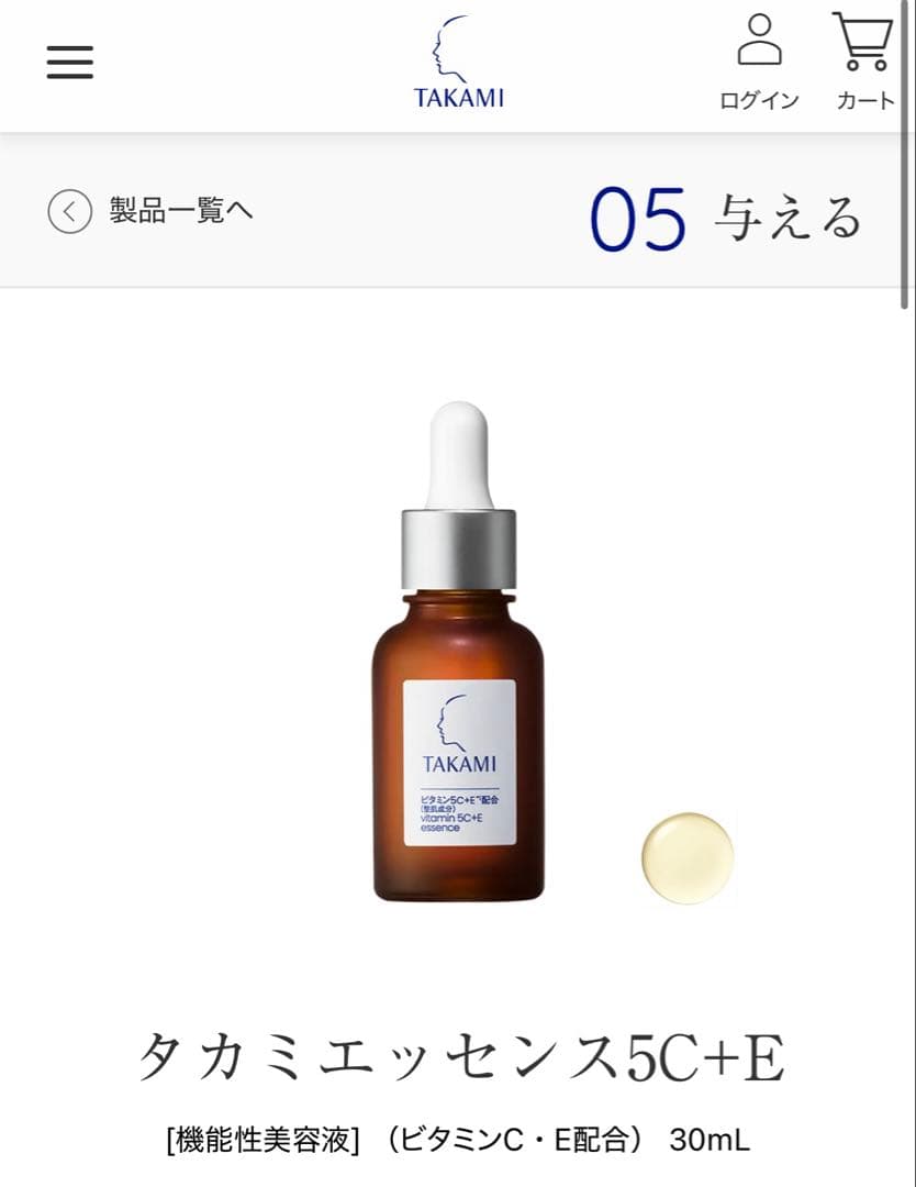TAKAMI タカミエッセンス5C+E 30mL 5本セット