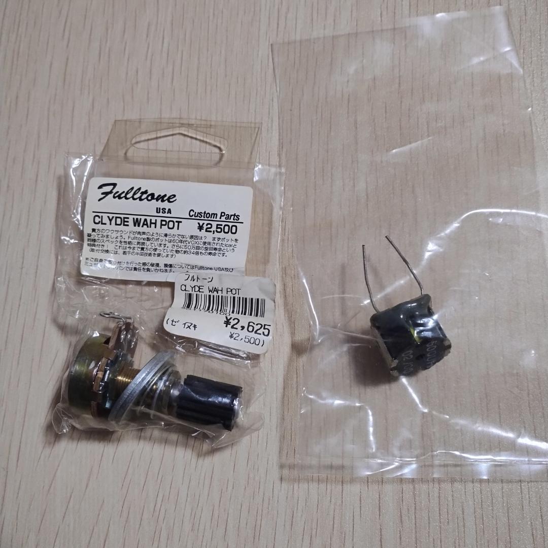 ギター Fulltone CLYDE WAH POT + INDUCTOR Set