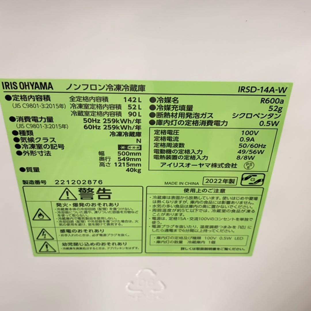 693 ホワイトカラー　冷蔵庫　小型　洗濯機　一人暮らし　極美品　半年保証付き