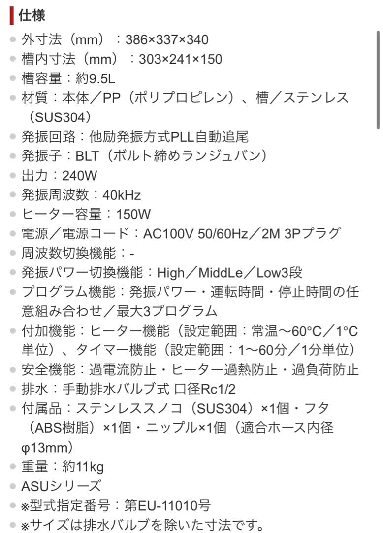 AS ONE 超音波洗浄機 ASU-10