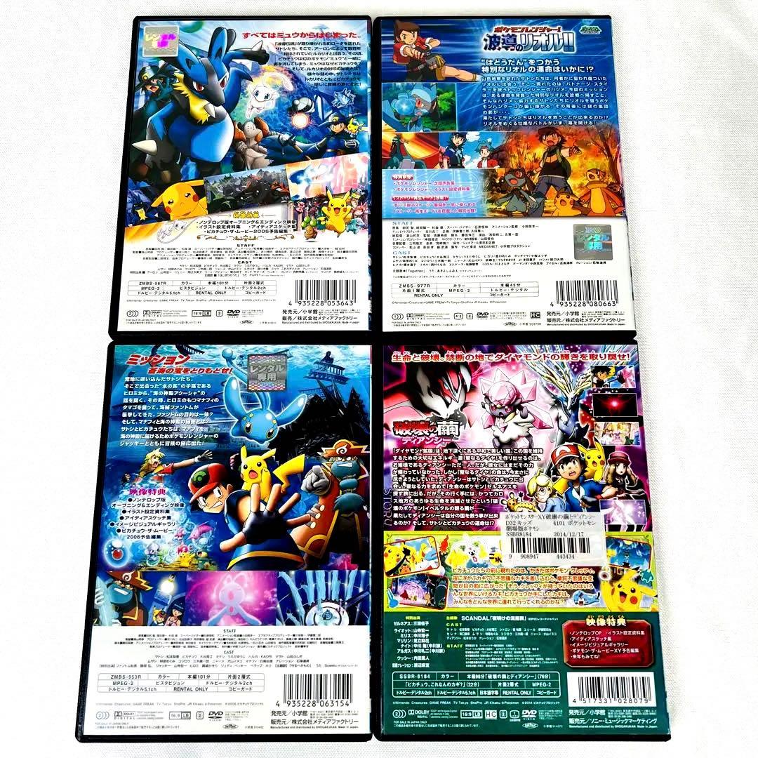 劇場版　ポケモン　DVD 4本セット　ケース付き　リオル　ルカリオ　ディアンシー