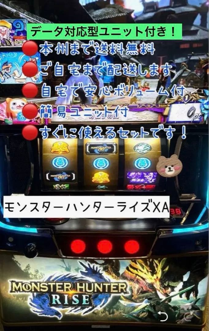 モンスター ハンター ライズ データ型ユニット　頼める便　パチスロ　実機