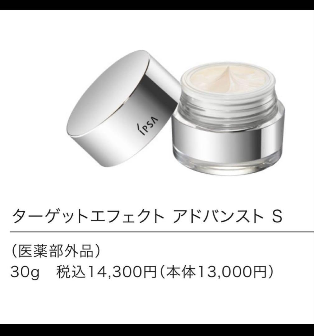 IPSA♡イプサ　ターゲットエフェクトアドバンストS 資生堂　フェイスライン