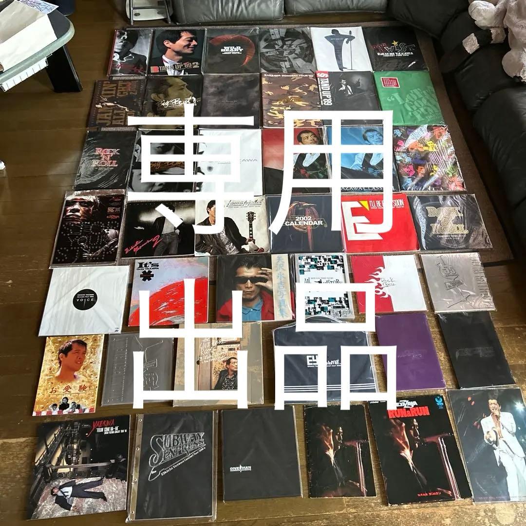 専用出品 矢沢永吉ツアーパンフその他42点