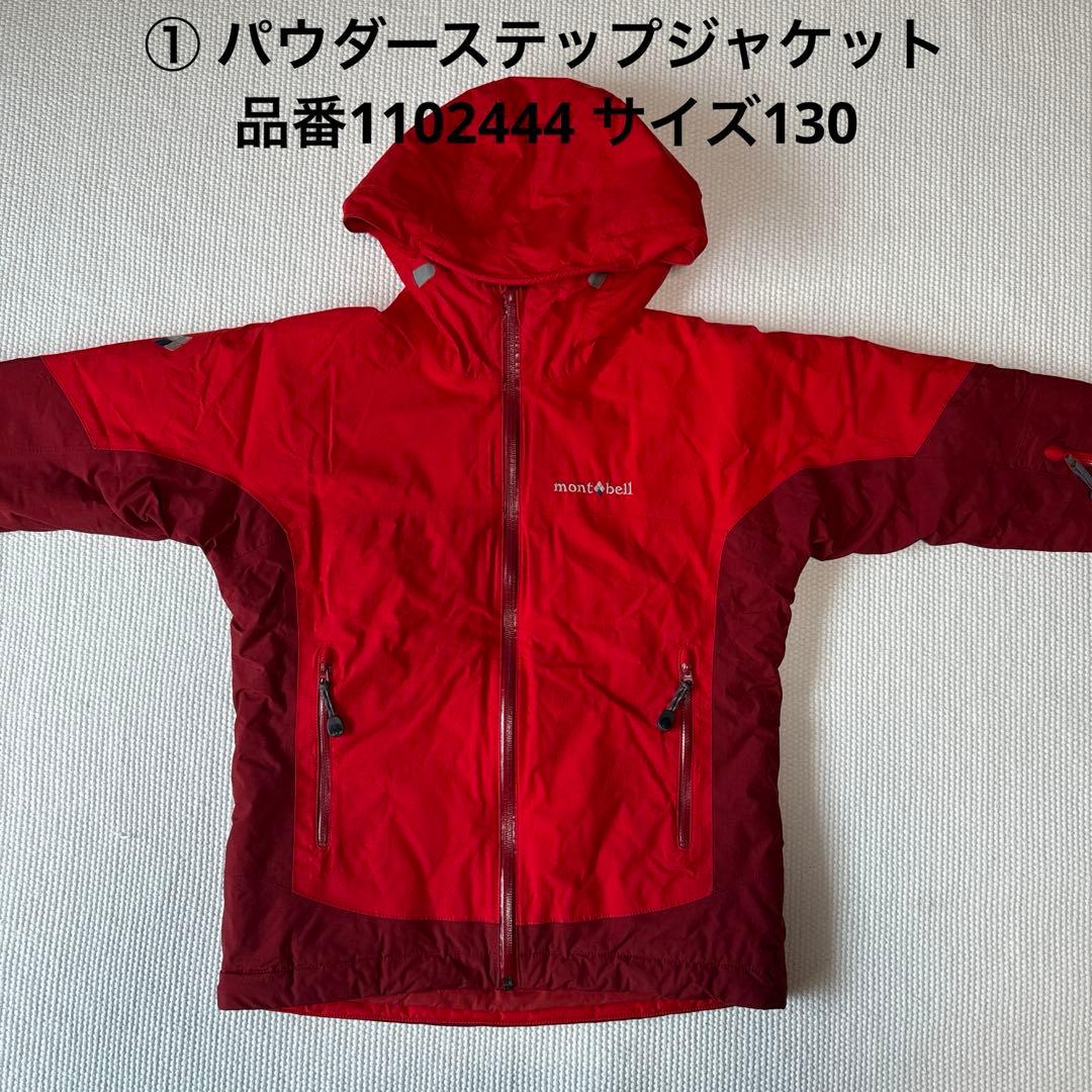 モンベルスノーウェア 上下パウダーステップ ジャケット アルパインパンツ 130