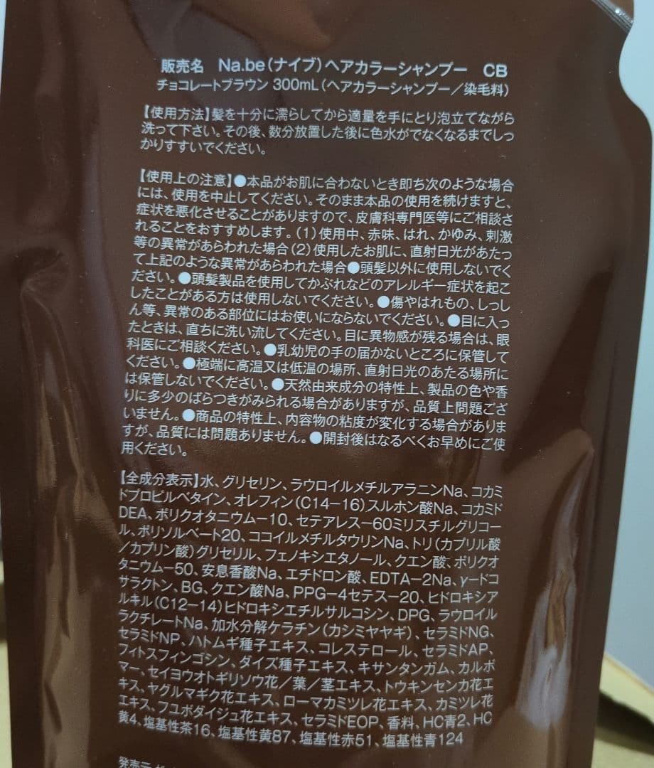 Na.be（ナイブ）ヘアカラーシャンプー＆アウトバストリートメント