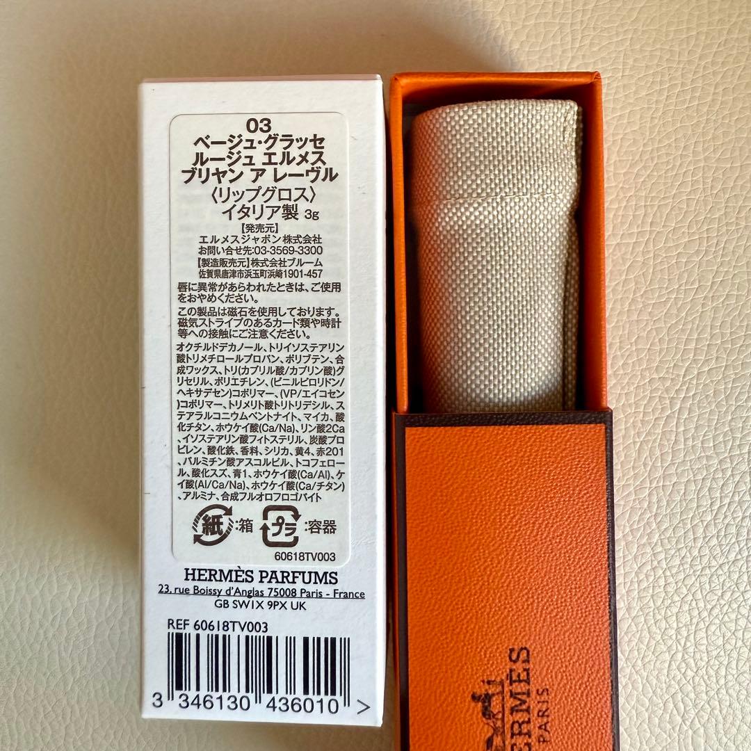 新品未使用 エルメス ルージュ ブリヤン 03 ベージュ・グラッセ