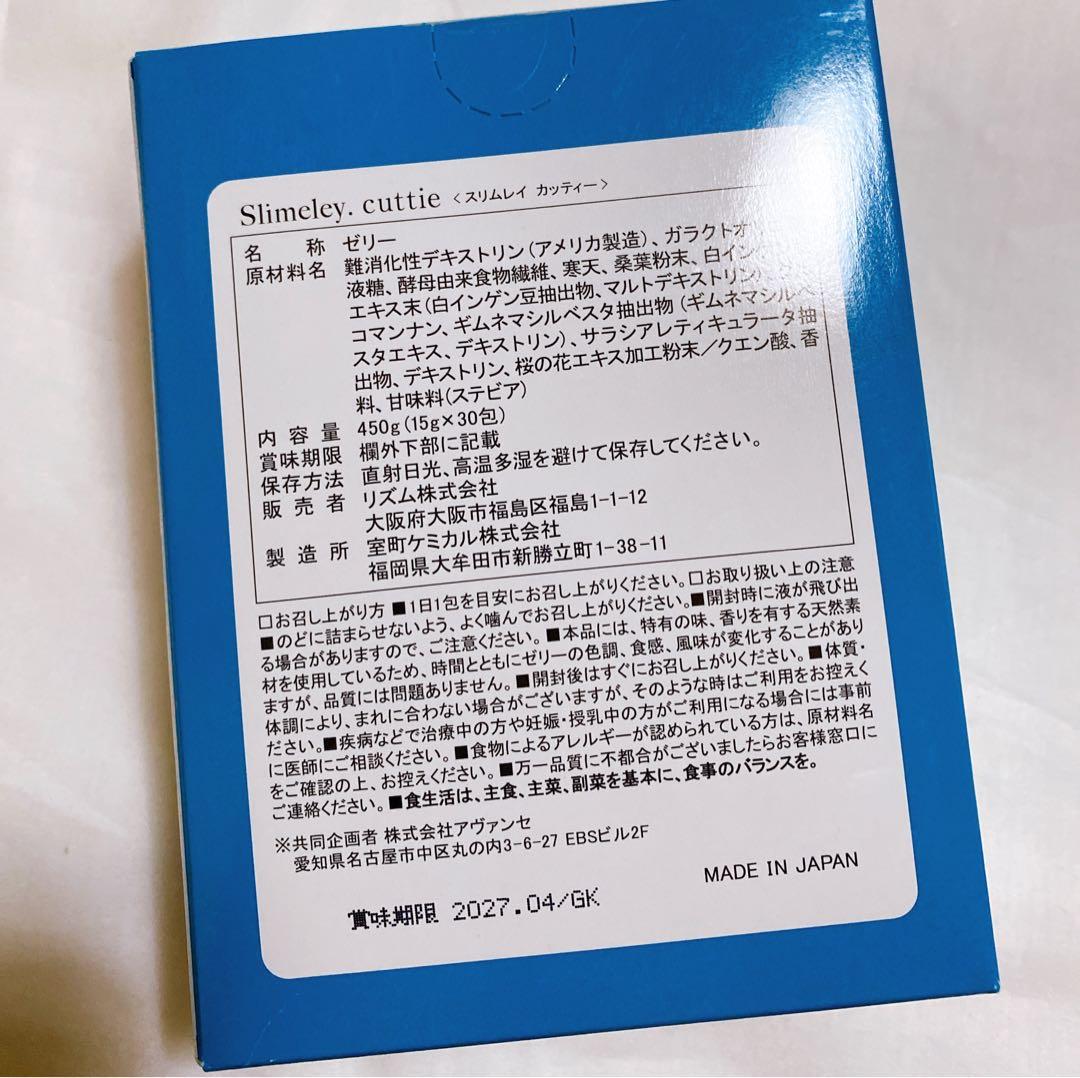 リズム　スリムレイ　バーニー＆カッティー　美容和漢ゼリー　脂肪燃焼