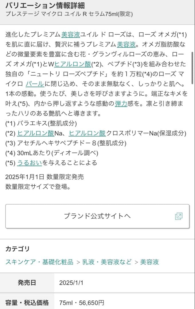 ディオールプレステージマイクロユイルRセラム75ml 2本セット