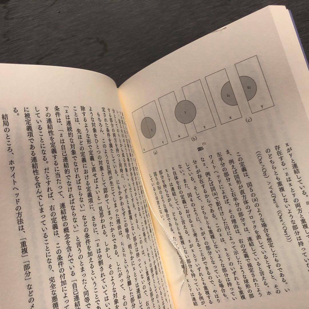 穴と境界 : 存在論的探究 / 加地 大介 / 春秋社