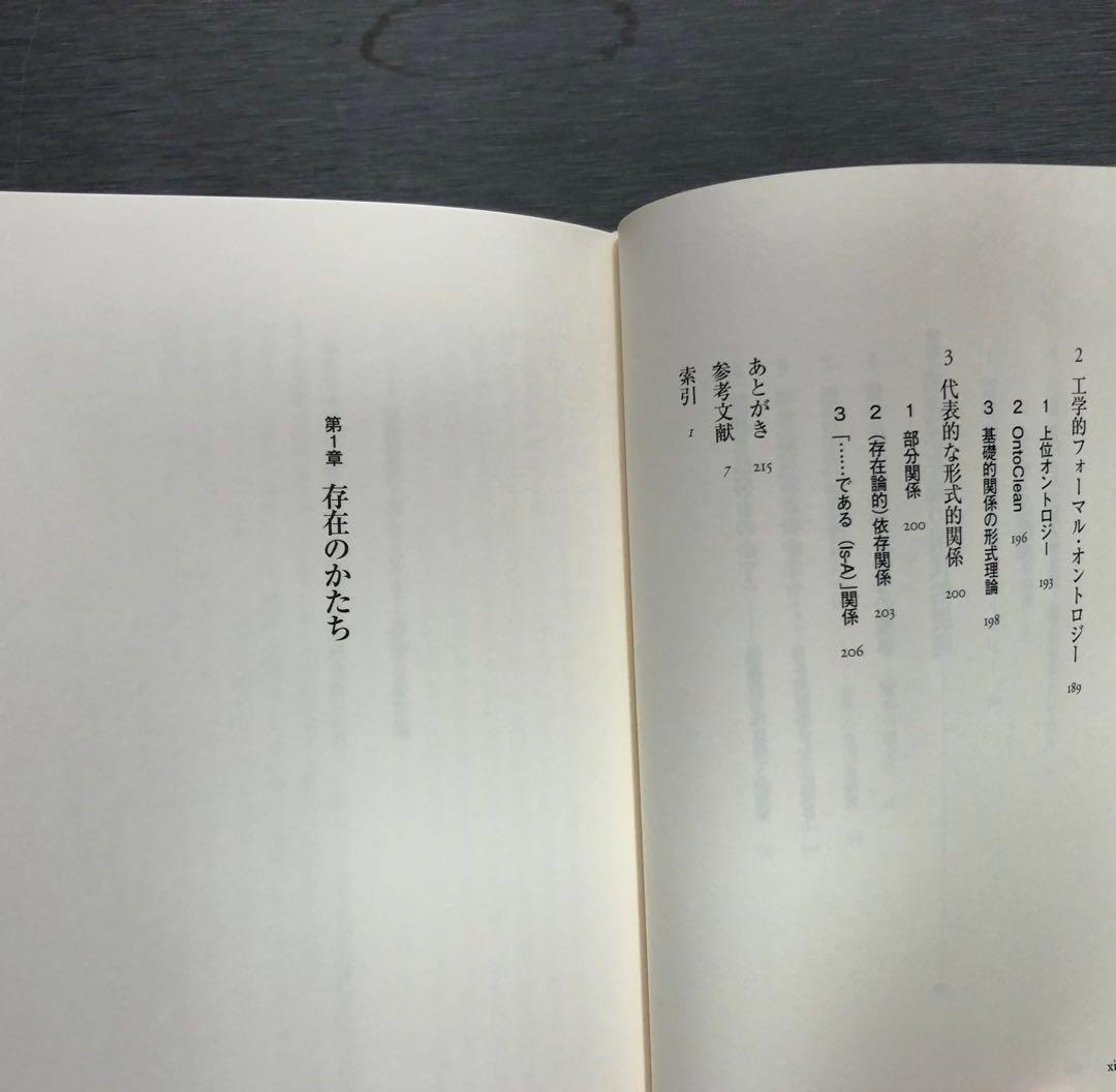穴と境界 : 存在論的探究 / 加地 大介 / 春秋社