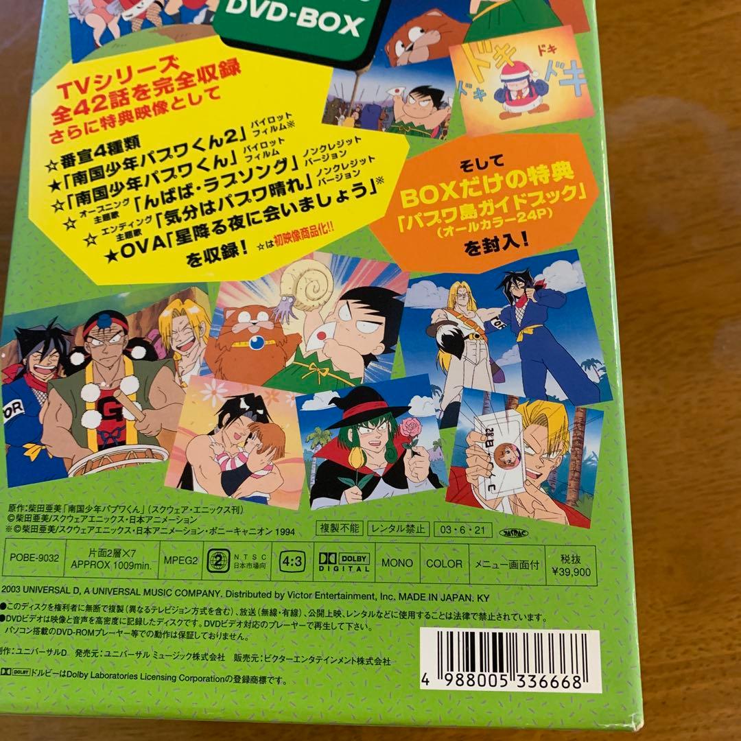 南国少年パプワくん DVD-BOX〈7枚組〉