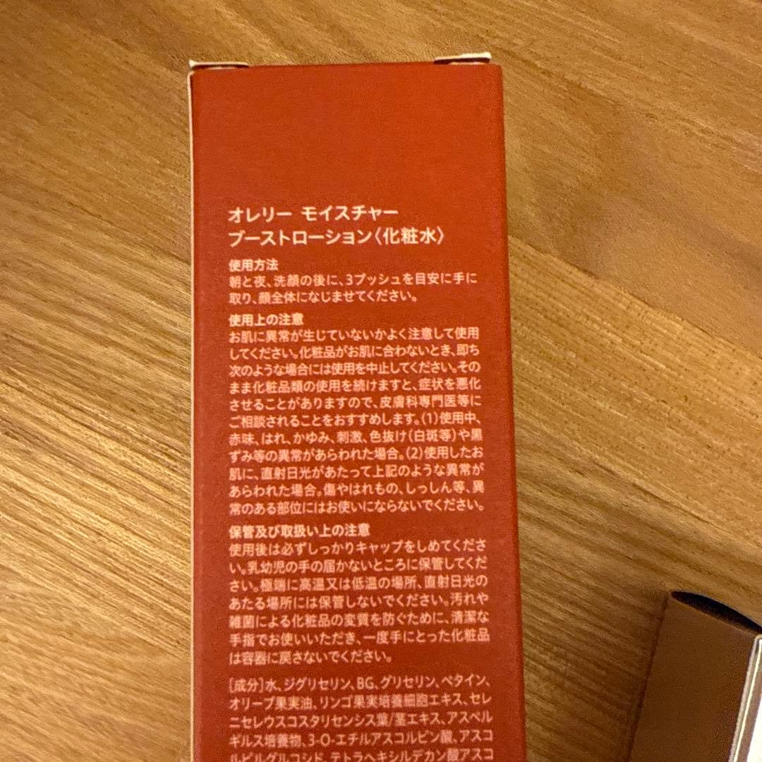 オレリー 化粧水 美容液