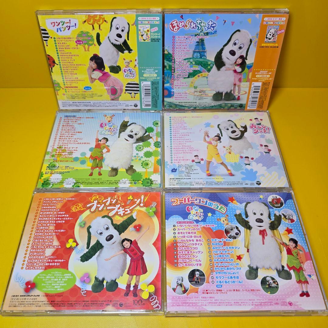 新品ケース交換済み　NHK「いないいないばぁっ!」CD21枚セット