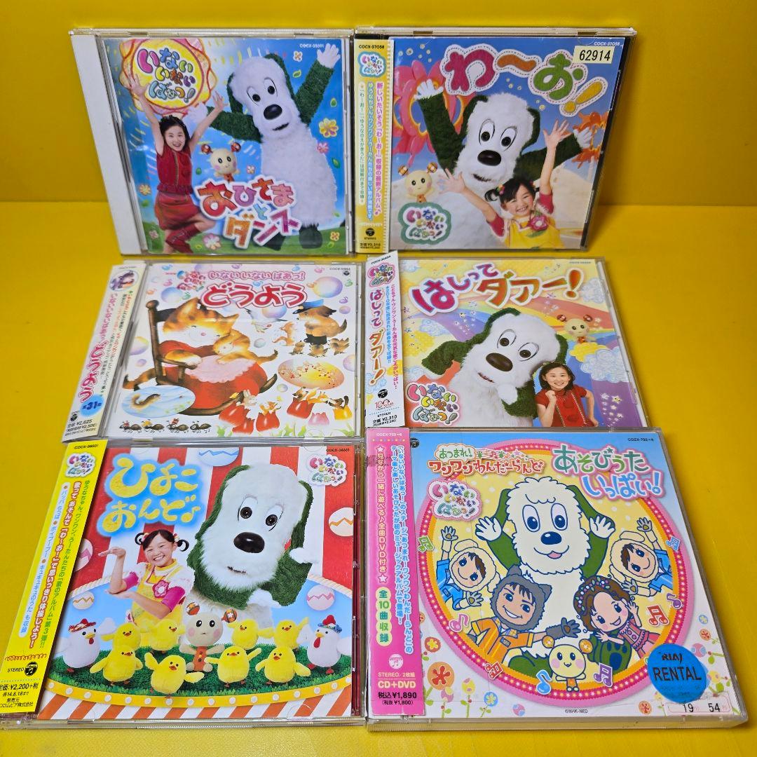 新品ケース交換済み　NHK「いないいないばぁっ!」CD21枚セット