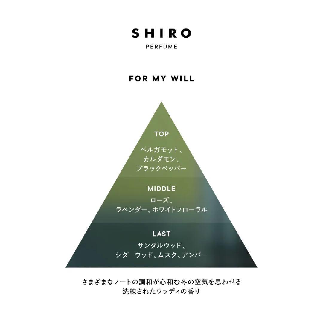 SHIRO FOR MY WILL 香水 50ml