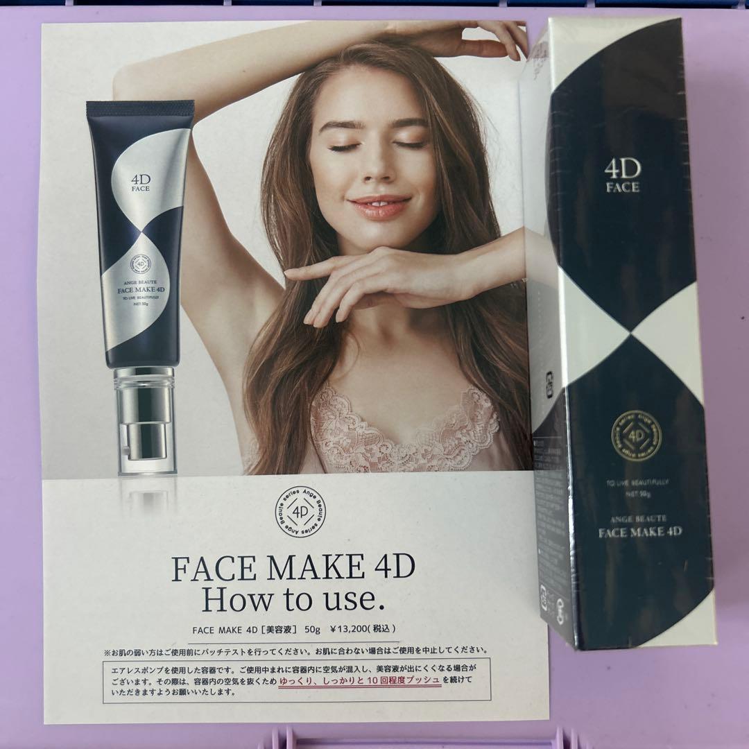 FACE MAKE 4D 50g アンジュボーテ　フェイスメイク4D 美容液