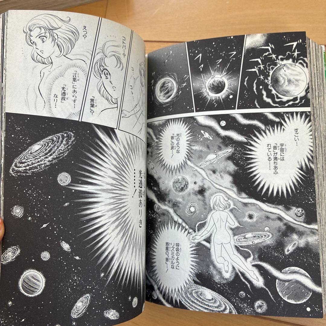 アマテラス 1、2 花とゆめコミックスペシャル　初版発行　美内すずえ