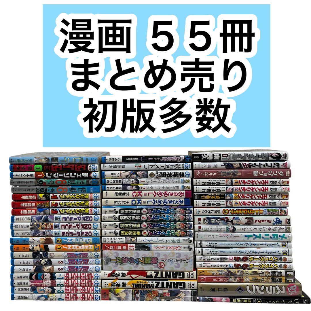 【まとめ売り】漫画　55冊　初版多数　ジャンプ　サンデー　マガジン　その他